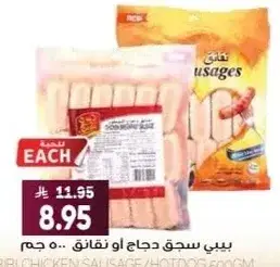 BBQ Chicken Sausage 500g