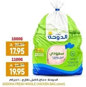 Addoha Fresh Whole Chicken Bag 1000g