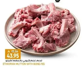 Ethiopian Mutton with Bone/kg