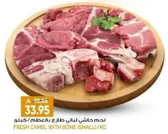 Fresh Camel with Bone (Small)/kg