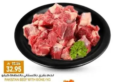 لحم بقر باكستاني بالعظم/كيلو