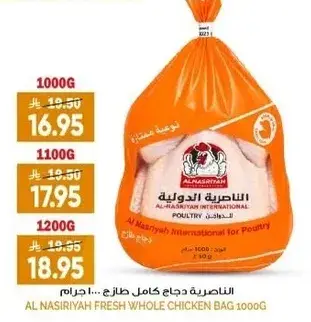 Al Nasiriyah Fresh Whole Chicken Bag 1000g