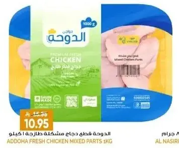 Addoha Fresh Chicken Mixed Parts 1kg