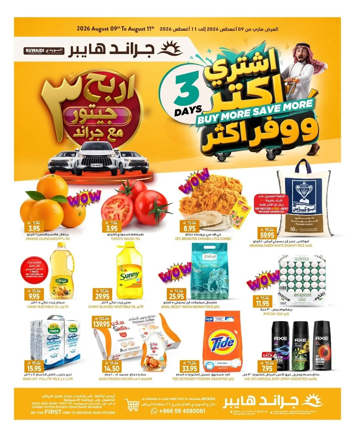 3 ايام كبيرة - السويدي
