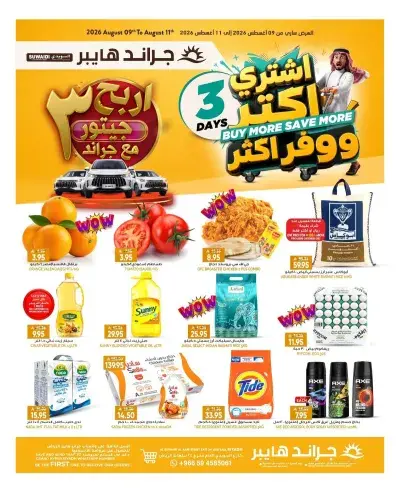 3 ايام كبيرة - السويدي