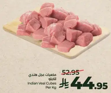 مكعبات لحم عجل هندي للكيلو