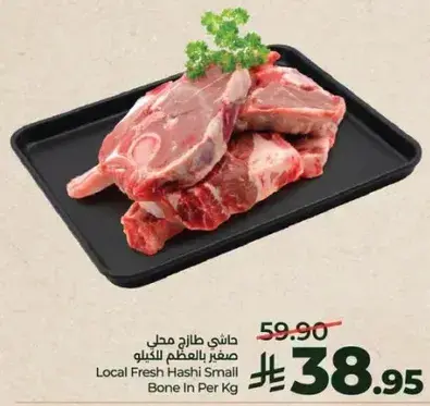 طازج هاشي محلي صغير بالعظم للكيلو