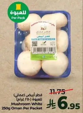 فطر ابيض (عماني) للعلبه (250 غرام)