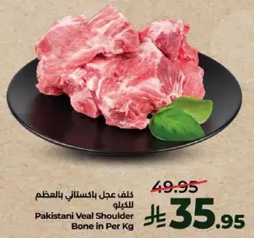 كف عجل باكستاني بالعظم للكيلو