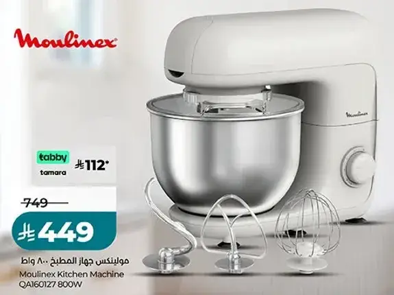 مولينكس جهاز المطبخ 800 واط