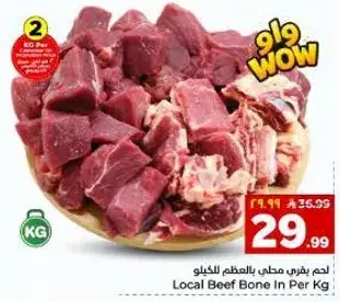 لحم بقري محلي بالعظم للكيلو