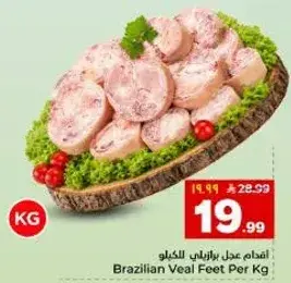اقدام عجل برازيلي للكغ