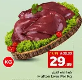 كبده غنم للكغ