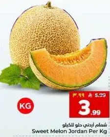 شمام اردني حلو للكغ