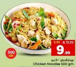 نودلز الدجاج 500 جم