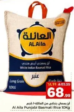 ارز بسمتي من العايله 10 كغ