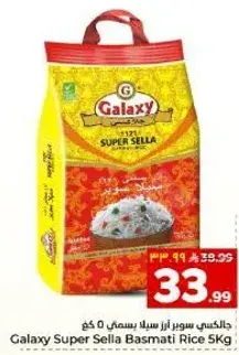 جالاكسي سوبر سلا بسمتي 5 كغ