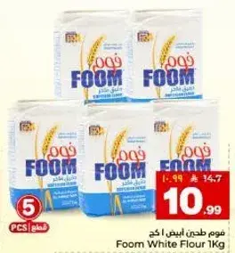 دقيق فوم ابيض 1 كيلو