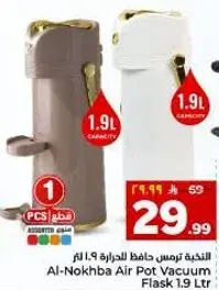 ترمس حفظ الحراره من النخبه، سعه 1.9 لتر.