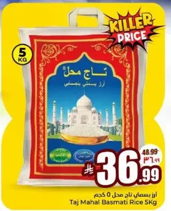 ارز تاج محل بسمتي 5 كجم