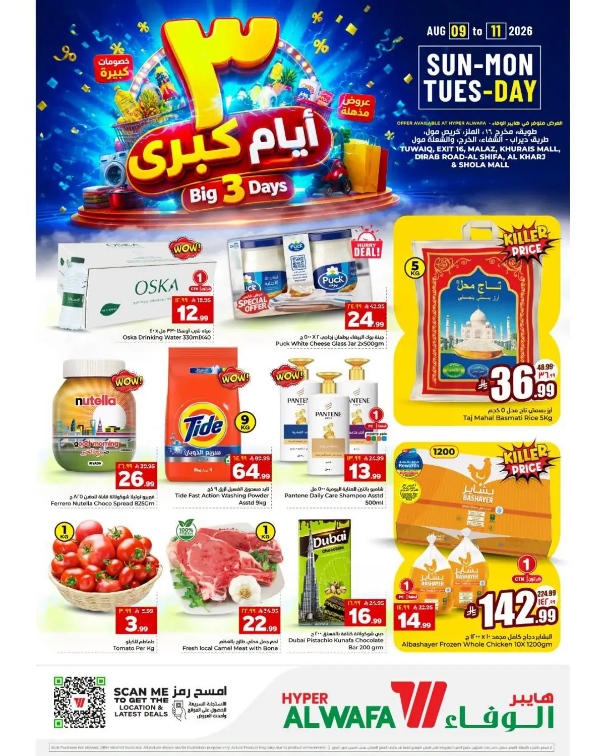 3 ايام كبيرة