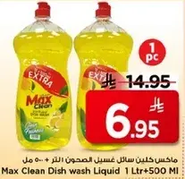 ماكس كلين سايل غسيل الصحون 1 لتر + 500 مل