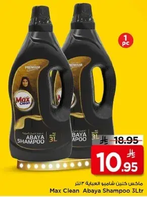 ماكس كلين شامبو عباءه 3 لتر