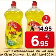 ماكس كلين سايل غسيل الصحون 1 لتر + 500 مل
