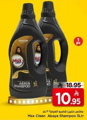 ماكس كلين شامبو العباءه 3 لتر