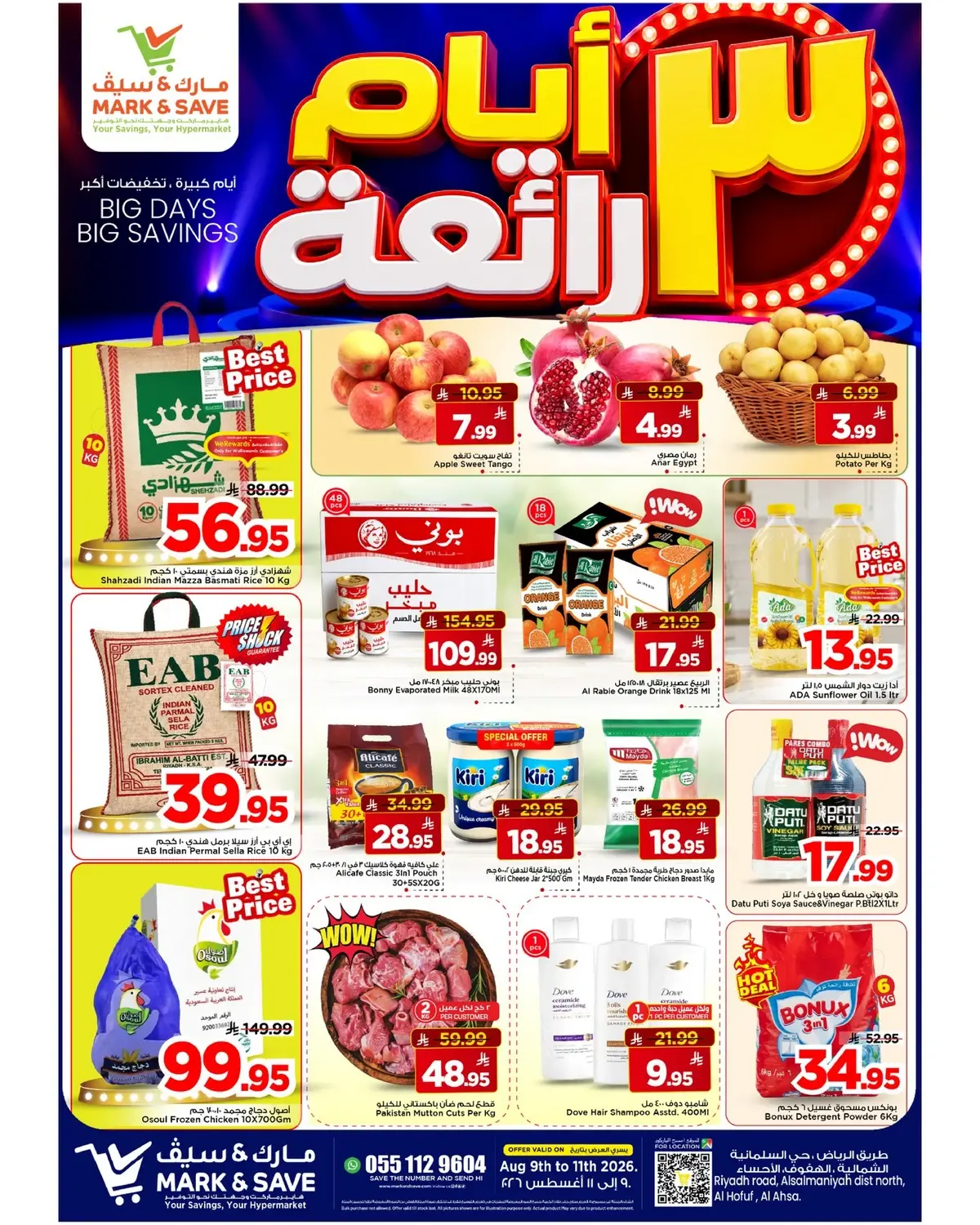 3 ايام كبيرة