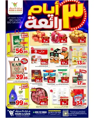 3 ايام كبيرة