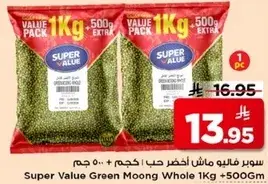 سوبر فالي ماش اخضر حب 1 كجم + 500 جرام