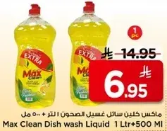 ماكس كلين سايل غسيل الصحون 1 لتر + 500 مل
