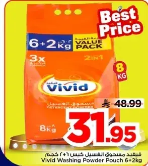 مسحوق غسيل فيفيد 8 كجم