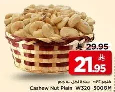 كاجو ساده لكل 500 جم