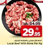 لحم بقر محلي بالعظم للكيلو