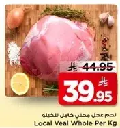 لحم عجل محلي كامل للكيلو
