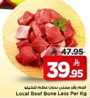 لحم بقر محلي بدون عظم للكيلو