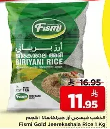فيزمي ارز جيركاشالا 1 كجم