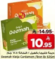 ديمه كليجه بالهيل 8×62 جم