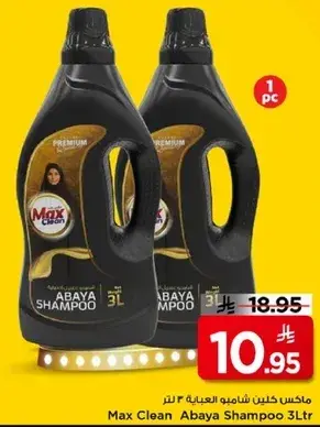 ماكس كلين شامبو عباءه ٣ لتر