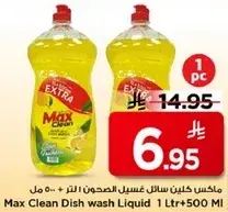 ماكس كلين سايل غسيل الصحون ١ لتر + ٥٠٠ مل