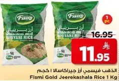 فيزمي جولد ارز جيروكاشالا 1 كجم