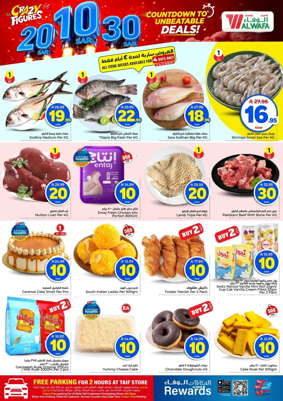 عروض 10 ,20 . 30 ريال - صفحة 17
