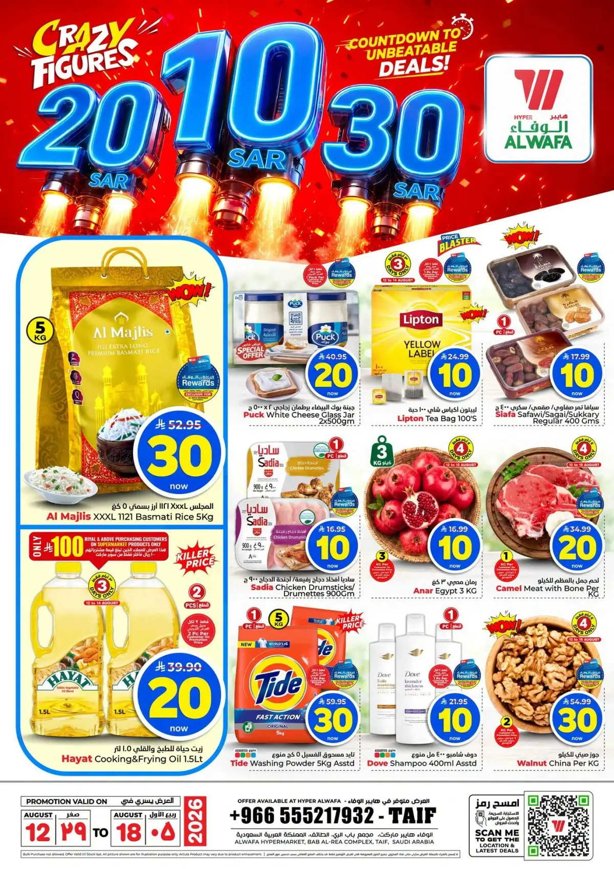 عروض 10 ,20 . 30 ريال