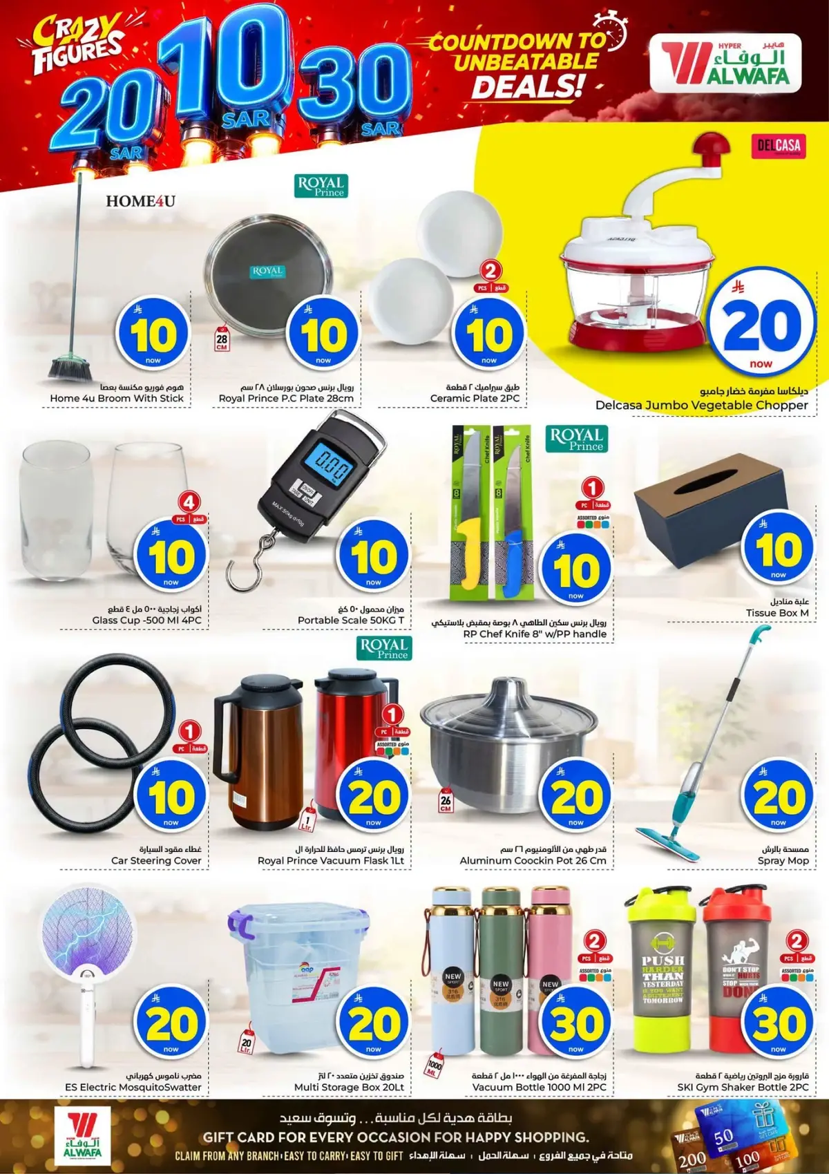 عروض 10 ,20 . 30 ريال - صفحة 13