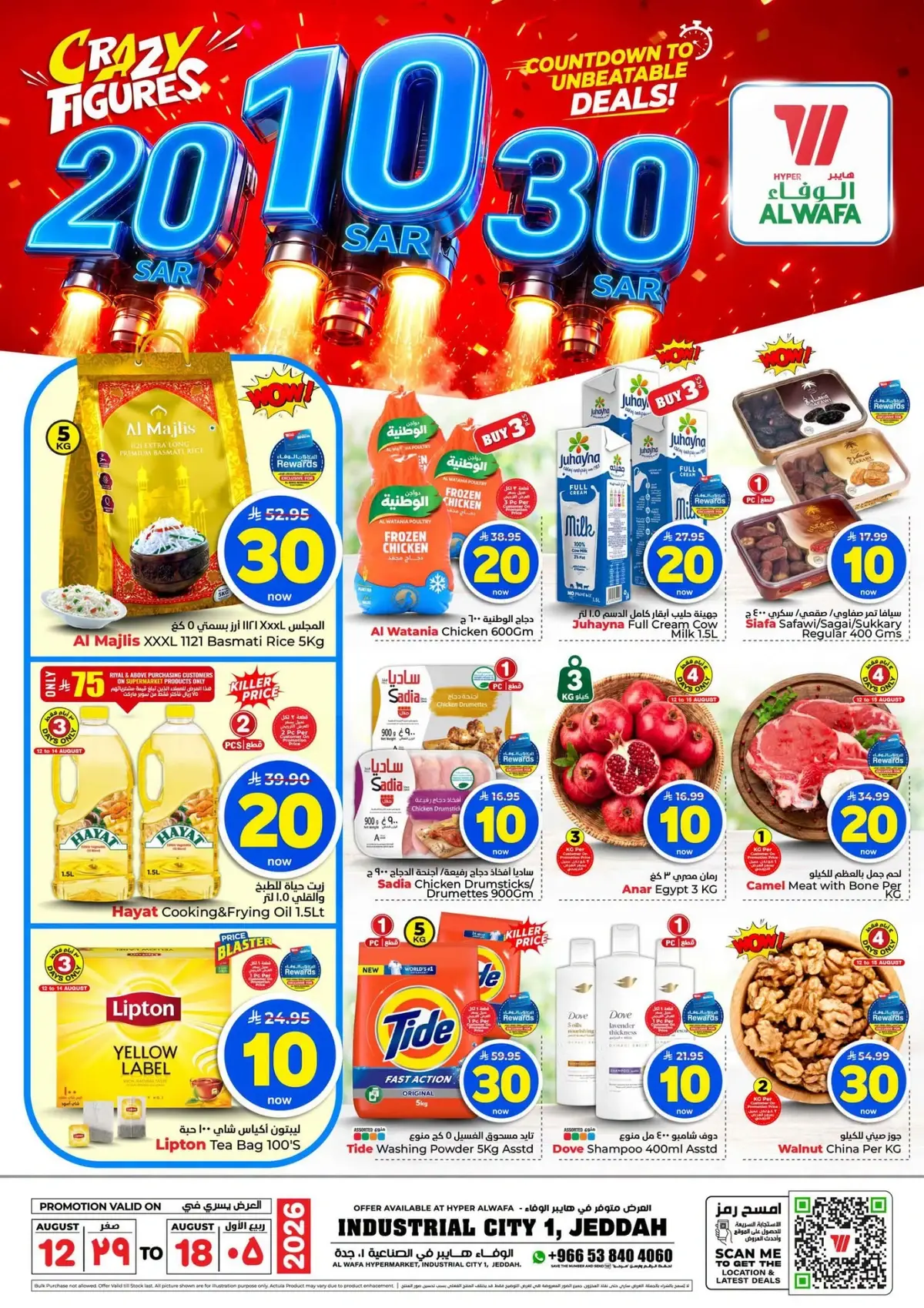عروض 10 ,20 . 30 ريال