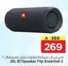 سماعه JBL Flip Essential 2