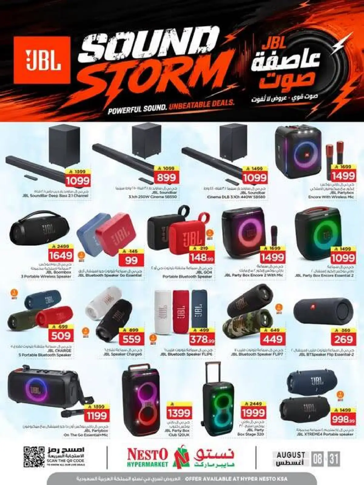 عروض JBL
