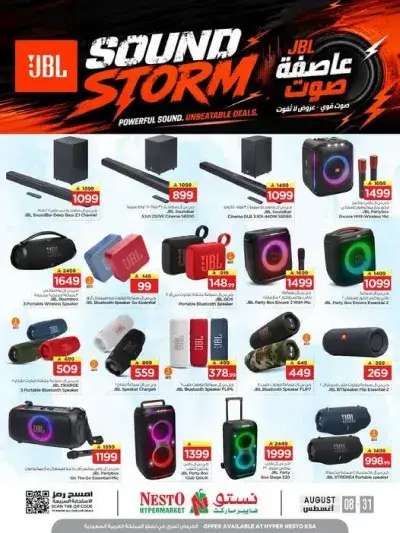 عروض JBL